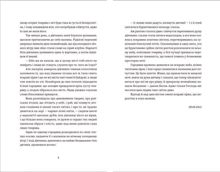 Книга Шелест бамбукового гаю. Видавництво Старого Лева. Автор - Станіслав Асєєв 9789664480823 фото