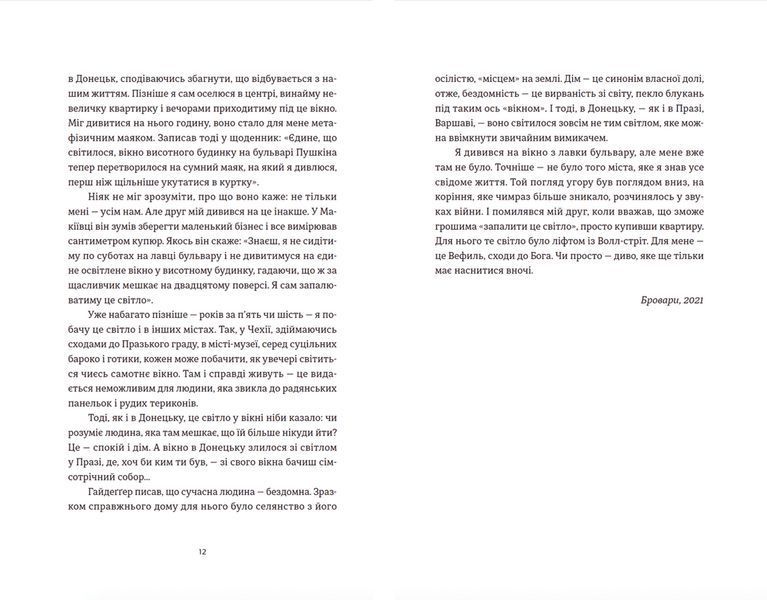 Книга Шелест бамбукового гаю. Видавництво Старого Лева. Автор - Станіслав Асєєв 9789664480823 фото