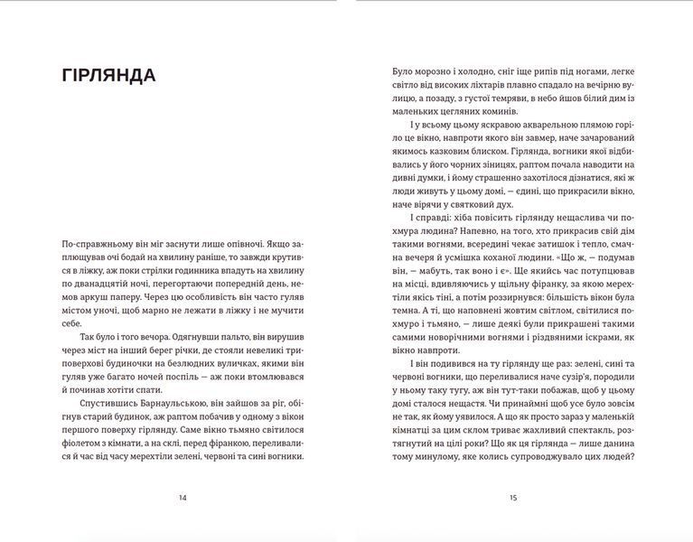 Книга Шелест бамбукового гаю. Видавництво Старого Лева. Автор - Станіслав Асєєв 9789664480823 фото