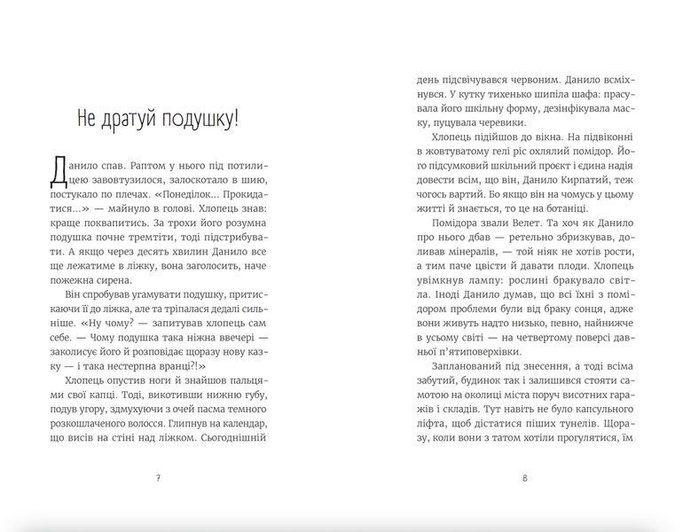 Книга Нікому не кажи про Закамарок. Автор - Юлія Лящинська (ВСЛ) 9789664482025 фото