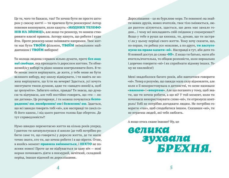 Книга Як казати &laquo;Ні&raquo;. Встановлюйте кордони для ваших друзів, вашого тіла та вашого життя. Автор - Мішель Елман 9789664484258 9789664484258 фото