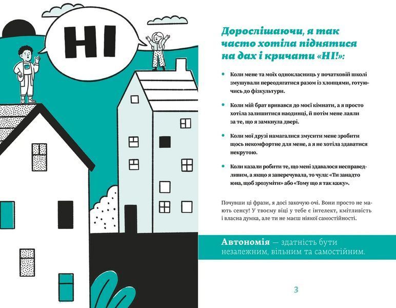 Книга Як казати &laquo;Ні&raquo;. Встановлюйте кордони для ваших друзів, вашого тіла та вашого життя. Автор - Мішель Елман 9789664484258 9789664484258 фото