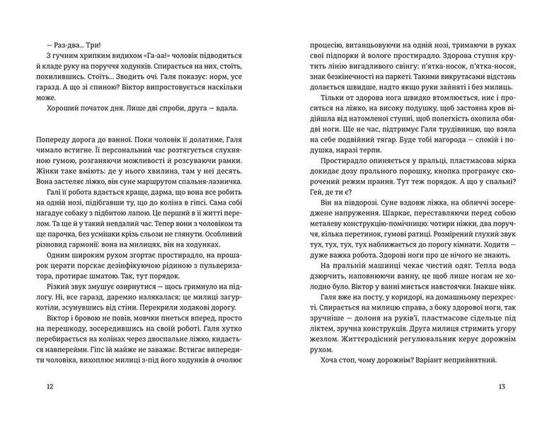 Книга Найважливіше &mdash; наприкінці. Автор - Галина Вдовиченко ВСЛ 9786176797210 9786176797210 фото