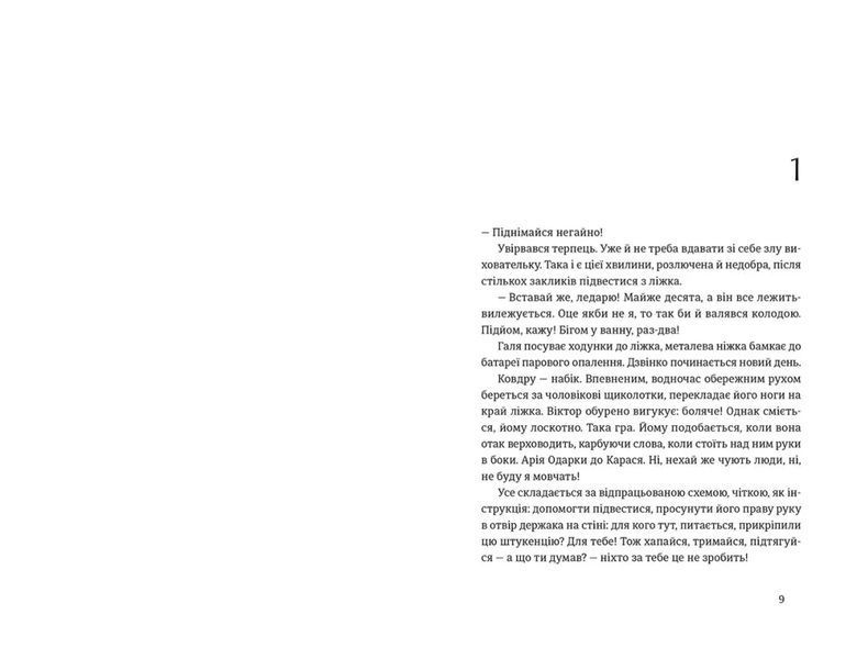 Книга Найважливіше &mdash; наприкінці. Автор - Галина Вдовиченко ВСЛ 9786176797210 9786176797210 фото