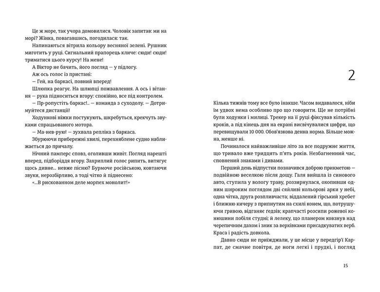 Книга Найважливіше &mdash; наприкінці. Автор - Галина Вдовиченко ВСЛ 9786176797210 9786176797210 фото