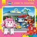 Robocar Poli (нова) : Кн. з пазлами Спукі та техогляд (у) 304471 фото 1