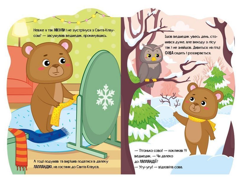 Книжка Ведмедик. Пригоди звіряток А1680002У 9789667510541 9789667510541 фото