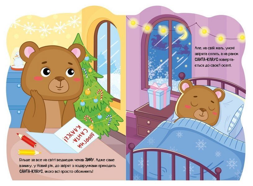 Книжка Ведмедик. Пригоди звіряток А1680002У 9789667510541 9789667510541 фото
