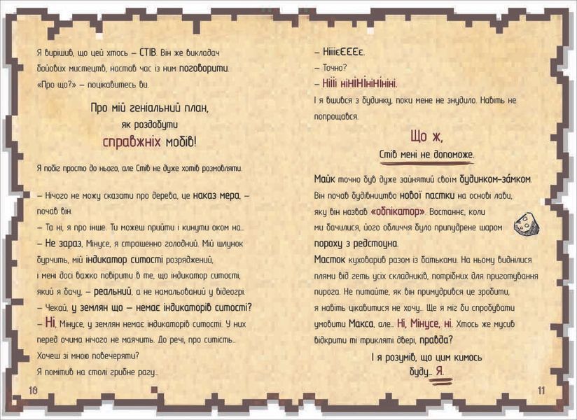 Щоденник супервоїна. Книга 2 ТВЕРДА ОБКЛАДИНКА. Автор Кюб Кід 9786178012274 фото