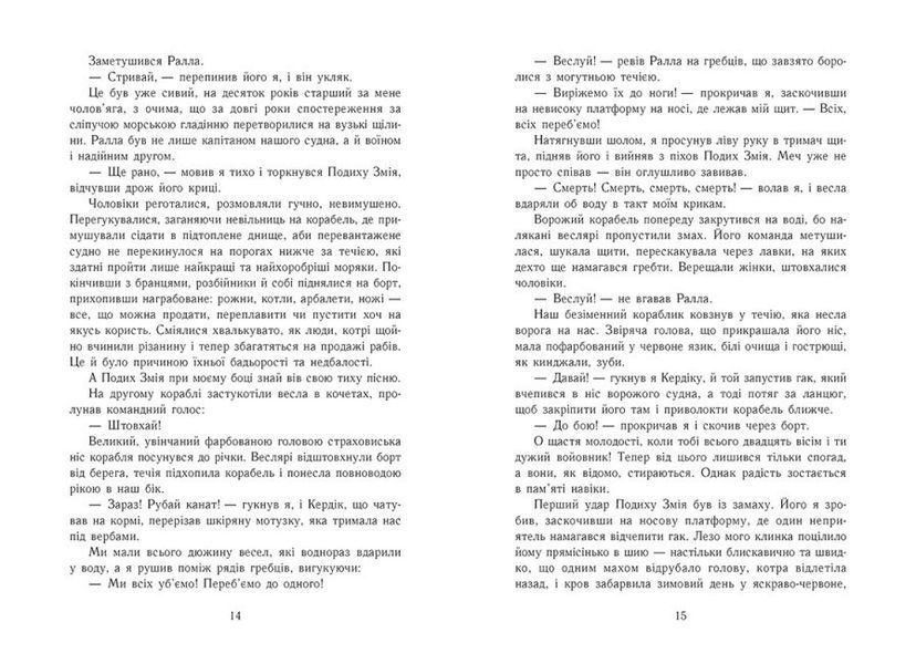 Книга "Саксонські хроніки. Пісня меча" Книга 4 Тверда обкладинка! Автор Бернард Корнвелл 493602 фото