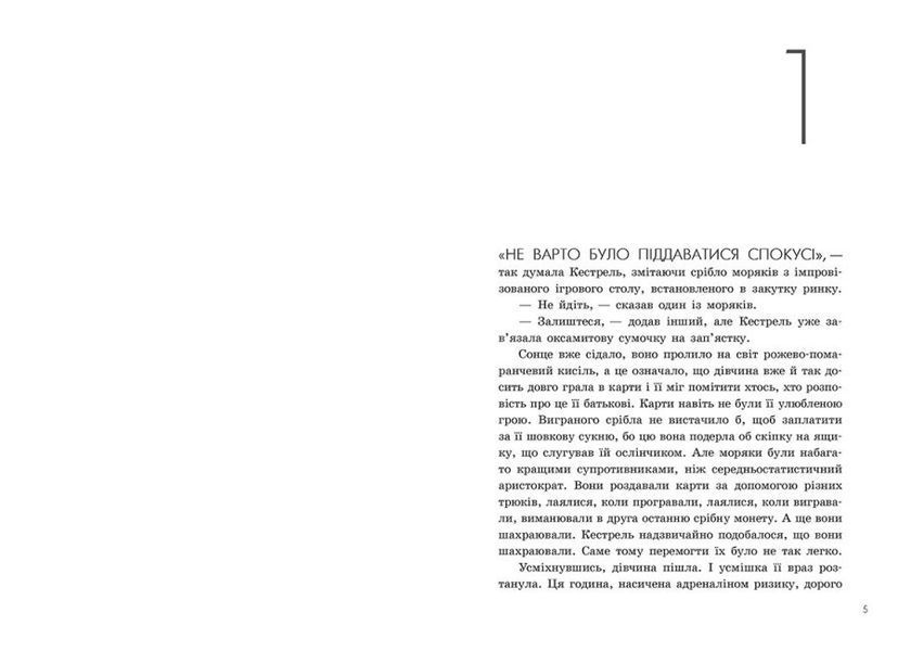 Книга "Прокляття переможця" Тверда обкладинка Автор Марі Раткоські Книга 1 461441 фото
