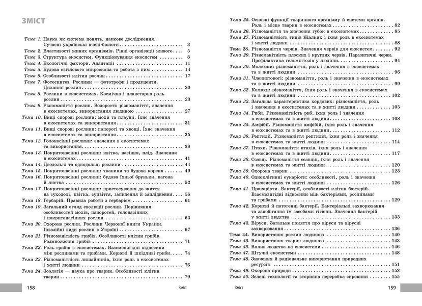 Книга Учительські поради. Біологія 7 кл Ранок Автор - Ставенко О. П.; Самойлов А. М. 9786170992109 9786170992109 фото