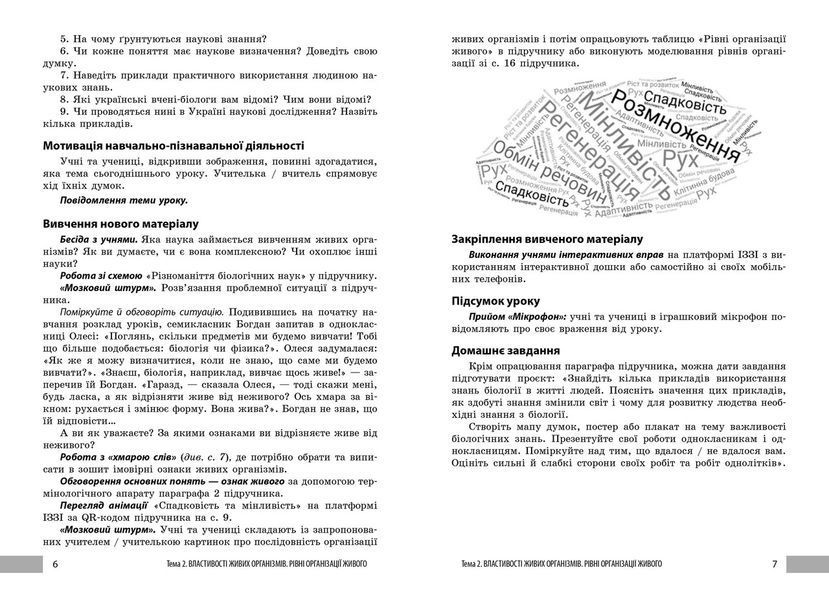 Книга Учительські поради. Біологія 7 кл Ранок Автор - Ставенко О. П.; Самойлов А. М. 9786170992109 9786170992109 фото