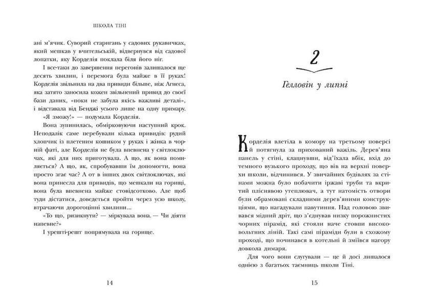 Школа Тіні. Визволення Тверда Обкладинка Автор Дж. А. Вайт Книга 2 Ч1724002У 9786170982179 9786170982179 фото