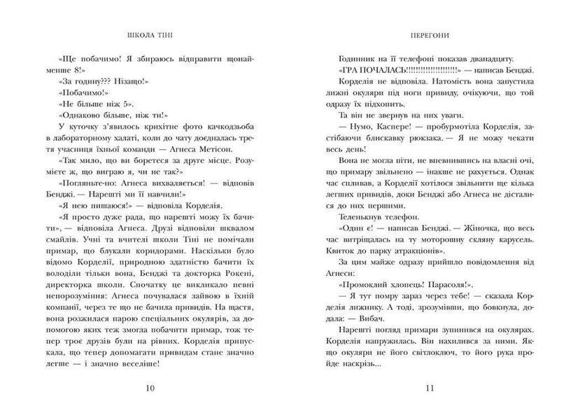 Школа Тіні. Визволення Тверда Обкладинка Автор Дж. А. Вайт Книга 2 Ч1724002У 9786170982179 9786170982179 фото