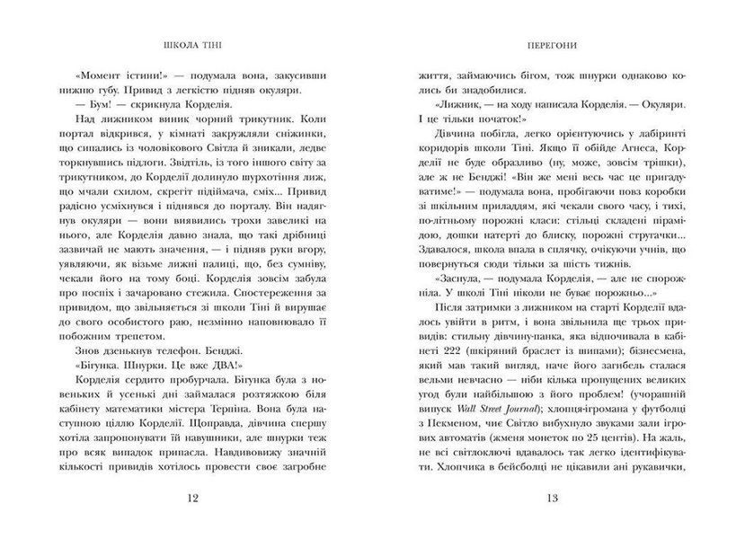 Школа Тіні. Визволення Тверда Обкладинка Автор Дж. А. Вайт Книга 2 Ч1724002У 9786170982179 9786170982179 фото