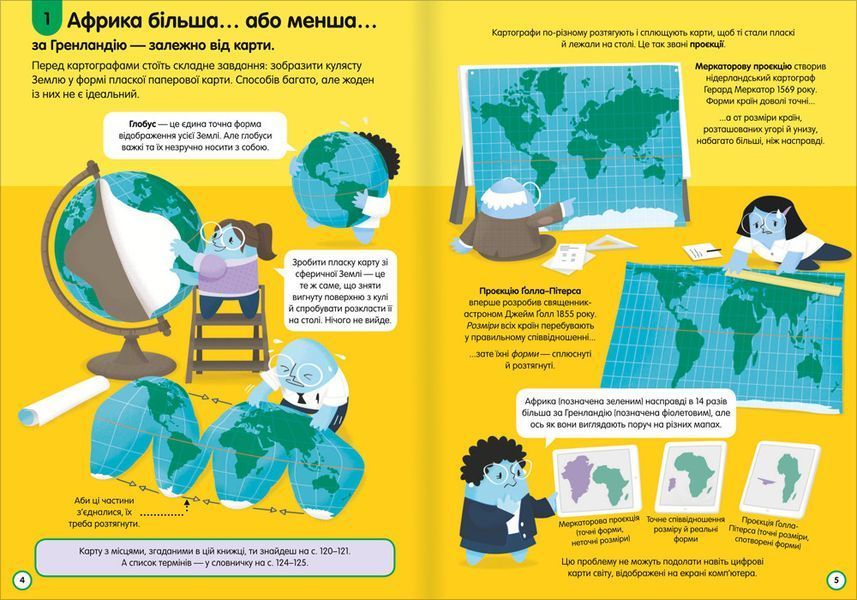 100 фактів про планету Земля. ТВЕРДА ОБКЛАДИНКА! Автор Джером Мартін, Дарран Стоббарт, Еліс Джеймс, Том Мамбрей 9786177820627 фото