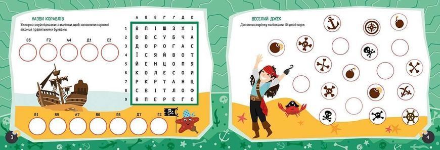 Розвиваюча книжка "Kids planet. Круті пірати" Талант 9786178099190 фото