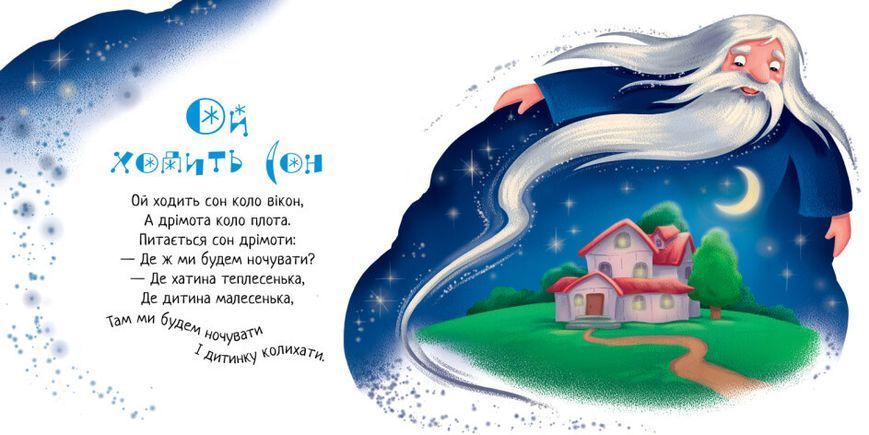 Книжка-картонка Забавлянки-колисанки: Засиналочки 1+ 9789667513214 фото