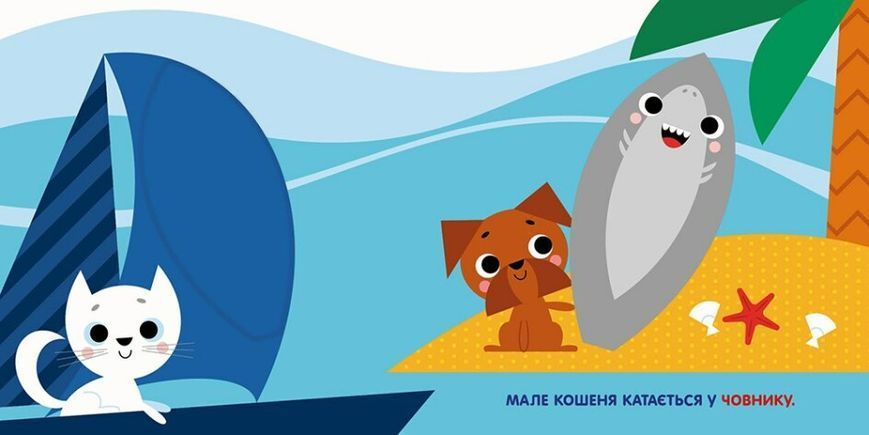 Книга "Чарівні перетворення. Море" Тверда Обкладинка Автор Пуляєва Альона 9789667514389 фото