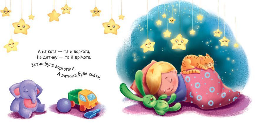 Книжка-картонка Забавлянки-колисанки: Засиналочки 1+ 9789667513214 фото