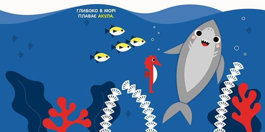 Книга "Чарівні перетворення. Море" Тверда Обкладинка Автор Пуляєва Альона 9789667514389 фото