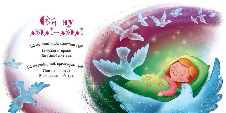 Книжка-картонка Забавлянки-колисанки: Засиналочки 1+ 9789667513214 фото