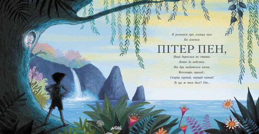 Книга "Пітер Пен" Тверда Обкладинка Автор Джеймс Баррі 9786170977359 фото