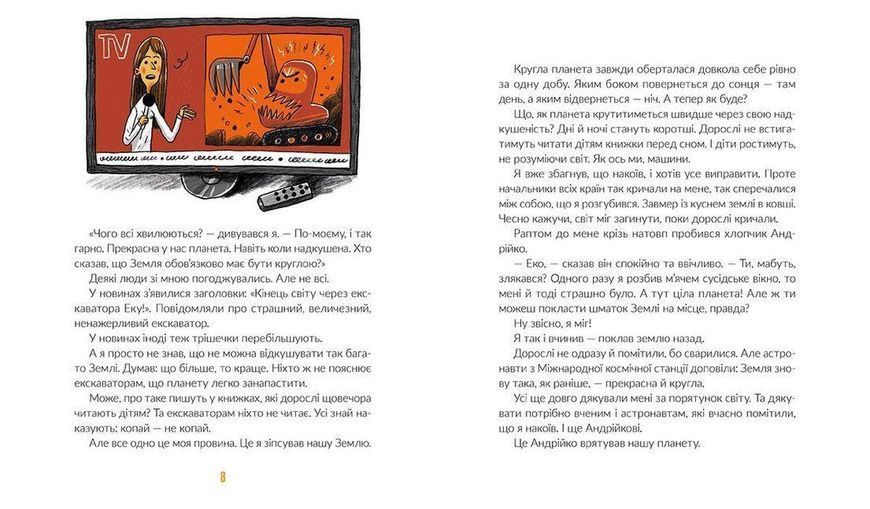 Книга Е-е-есторії екскаватора Еки. Автор - Вікторія Амеліна (ВСЛ) 9786176799245 фото