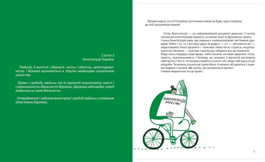 Книга Геть! Твоє право на протест 9786177781300 9786177781300 фото