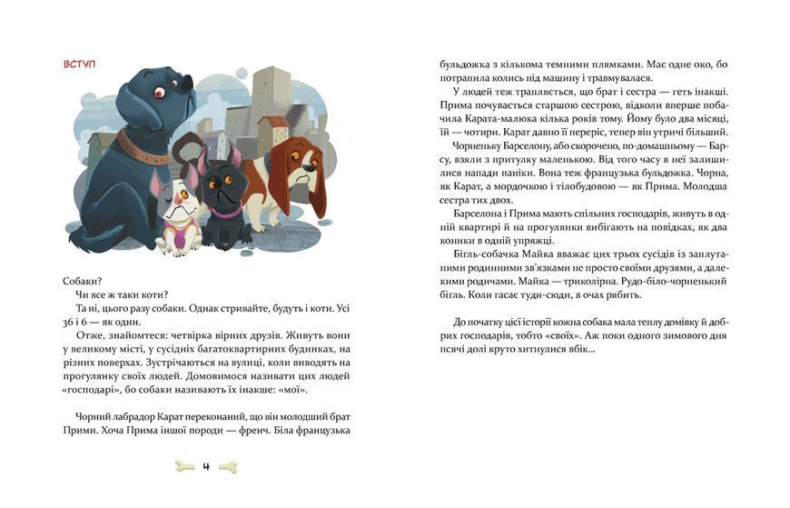 Книга 36 і 6 собак. Автор - Галина Вдовиченко (ВСЛ) 9789664482629 фото