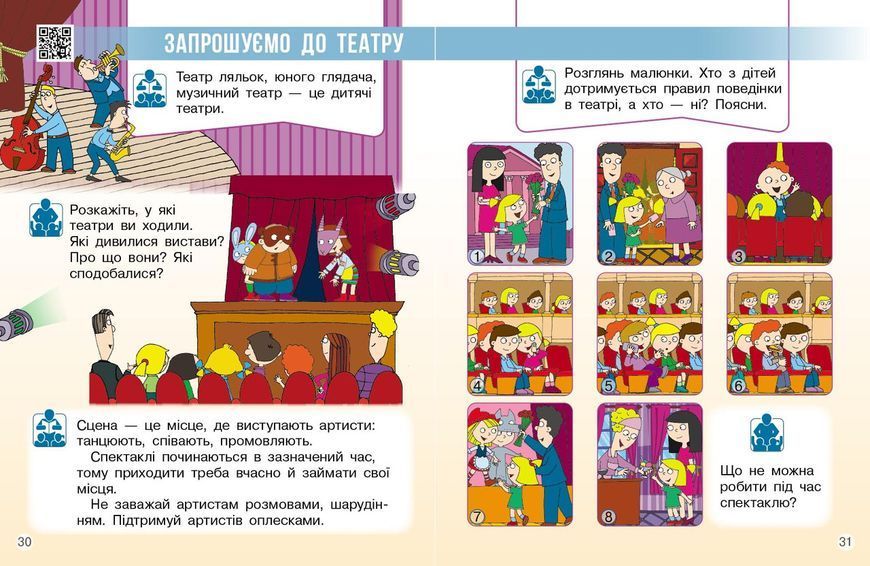 Книга Я досліджую світ. Підручник інтегр. курсу для 1 класу ЗЗСО (2 частини). Частина 2 (Бібік Н. М.)_ КОМ Ранок Автор - Бібік Н. 9786170990112 фото