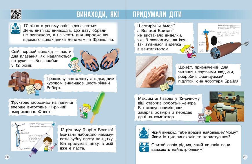Книга Я досліджую світ. Підручник інтегр. курсу для 1 класу ЗЗСО (2 частини). Частина 2 (Бібік Н. М.)_ КОМ Ранок Автор - Бібік Н. 9786170990112 фото