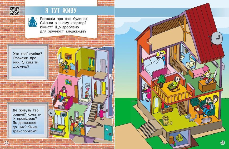 Книга Я досліджую світ. Підручник інтегр. курсу для 1 класу ЗЗСО (2 частини). Частина 2 (Бібік Н. М.)_ КОМ Ранок Автор - Бібік Н. 9786170990112 фото