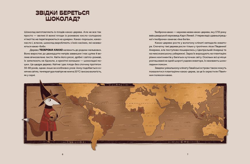 Книга Мандрівка шоколаду Автор - Олександра Орлова (ВСЛ) 9789664481127 фото