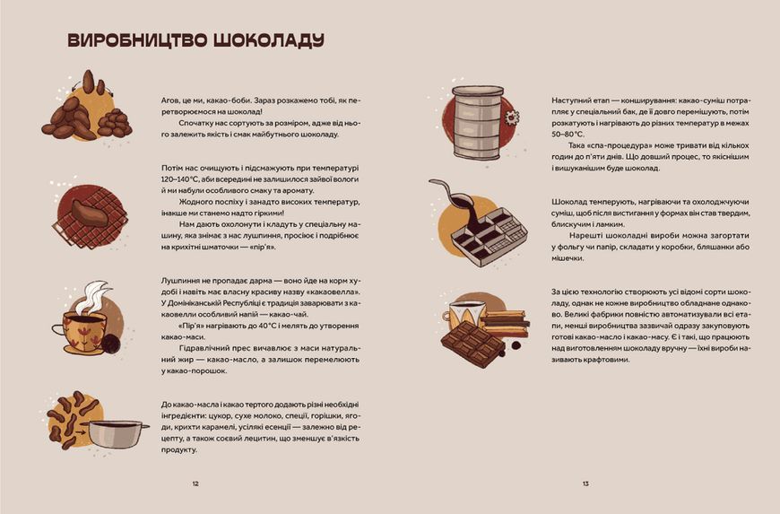 Книга Мандрівка шоколаду Автор - Олександра Орлова (ВСЛ) 9789664481127 фото