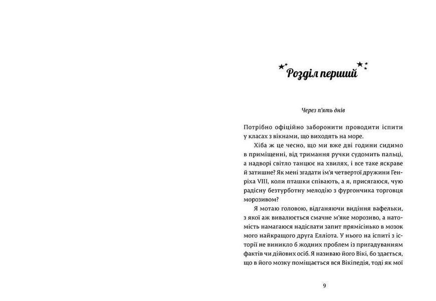 Книга Дівчина онлайн у турне. Книга 2 Видавництво Старого Лева Автор Зої Заґґ 9786176797531 фото