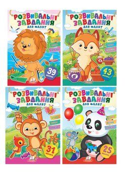 Розвивальні завдання для малят. Набір з 4 книжок 9789664660676N фото