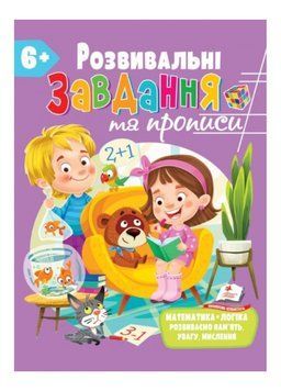 Розвивальні завдання та прописи від 6 років 9789664669020 фото