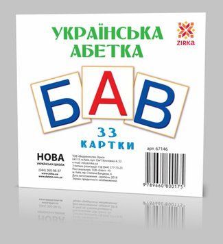 Картки міні Укр Букви (110х110 мм) 9789660800175 фото