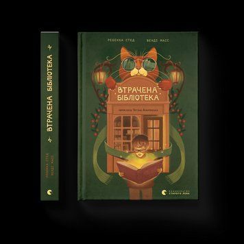 Книга Втрачена бібліотека. 9789664484470 9789664484470 фото