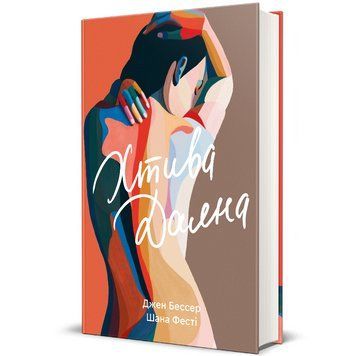 Книга Хтива Даяна 9786178439569 9786178439569 фото