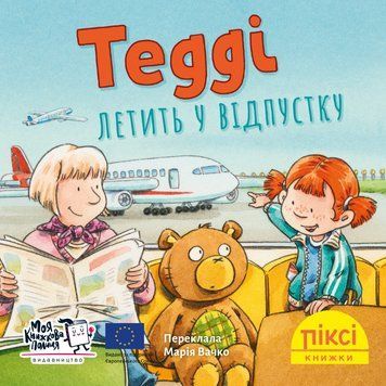 Книга Тедді летить у відпустку 9786177781829 9786177781829 фото