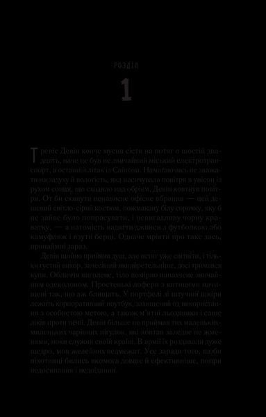 Книга Пасажир потяга о 6:20. Автор - Девід Балдаччі 9786171702943 фото