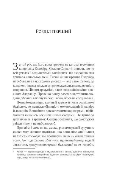 Книга Трон зі скла Автор - Сара Маас 9786171707610 9786171707610 фото