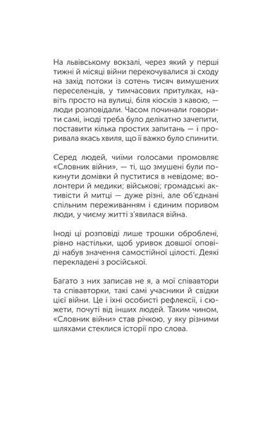 Книга Словник війни. Автор - Сливинскький Остап 9789669829092 фото