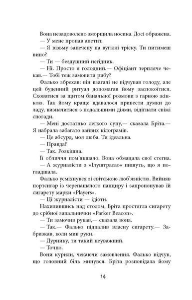 Книга Єва Фабула Автор - Артуро Перес-Реверте 9786170958297 9786170958297 фото