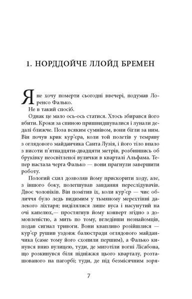 Книга Єва Фабула Автор - Артуро Перес-Реверте 9786170958297 9786170958297 фото
