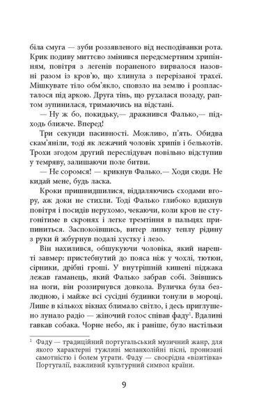 Книга Єва Фабула Автор - Артуро Перес-Реверте 9786170958297 9786170958297 фото