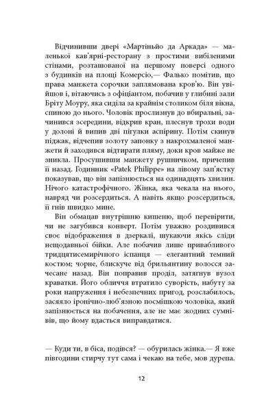 Книга Єва Фабула Автор - Артуро Перес-Реверте 9786170958297 9786170958297 фото